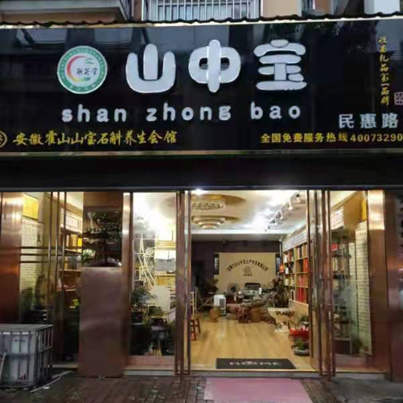 門店展示